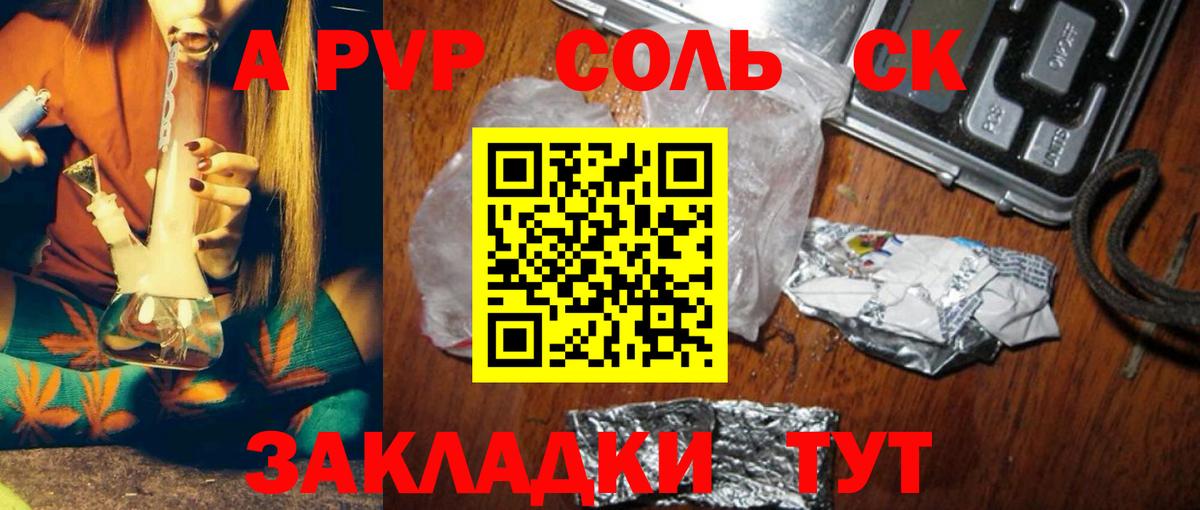 A-PVP Соль Шебекино