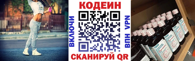 купить закладку  Шебекино  Кодеиновый сироп Lean Purple Drank 