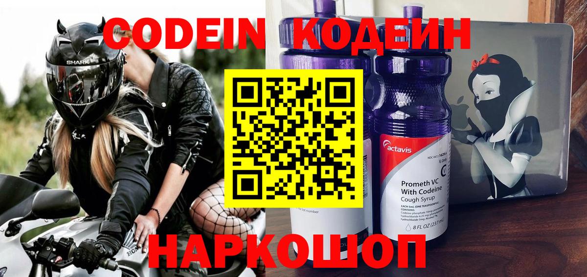 Codein напиток Lean (лин)  Вход с VPN  Шебекино  Кодеиновый сироп Lean напиток Lean (лин) 