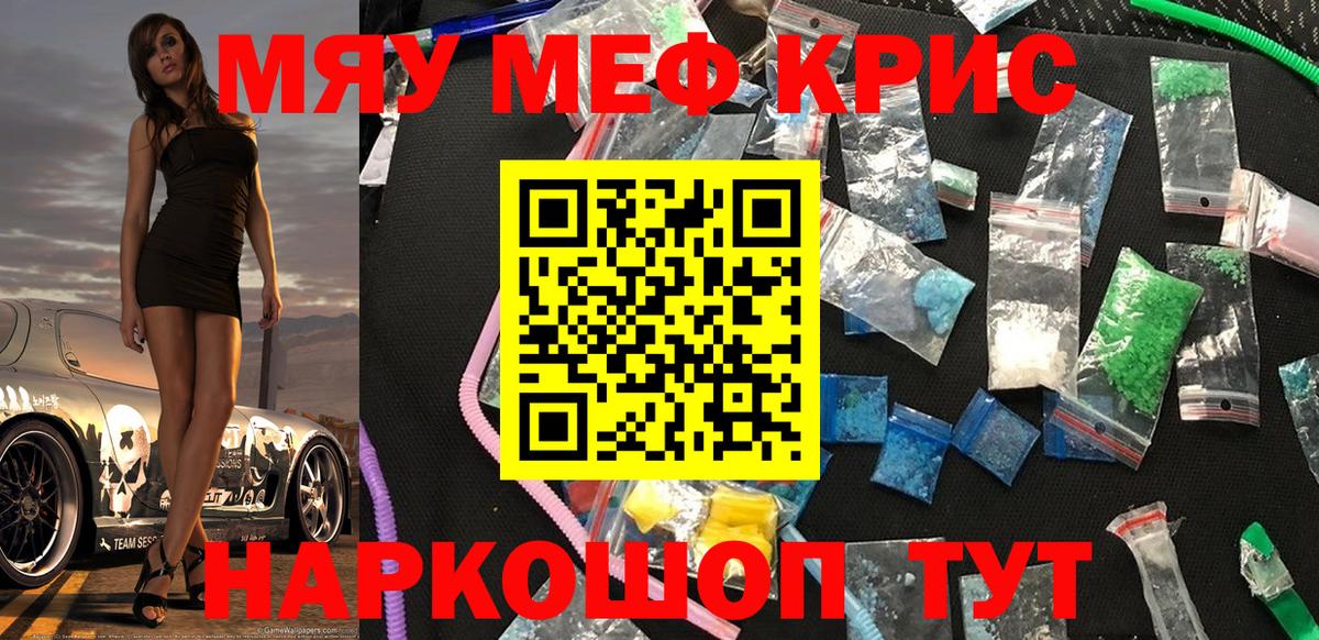 Мефедрон  Шебекино