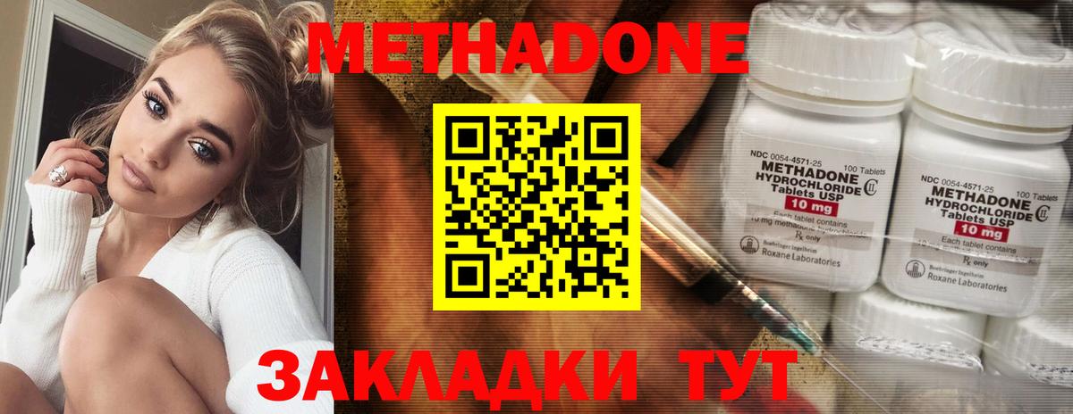 Метадон VHQ  Вход с VPN  нарко площадка телеграм  Шебекино  Метадон мёд 